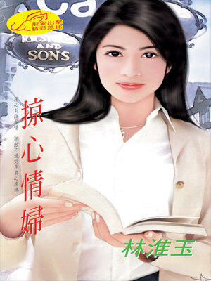 cover image of 掠心情婦